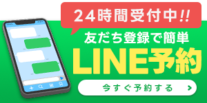 LINE予約