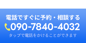 電話予約