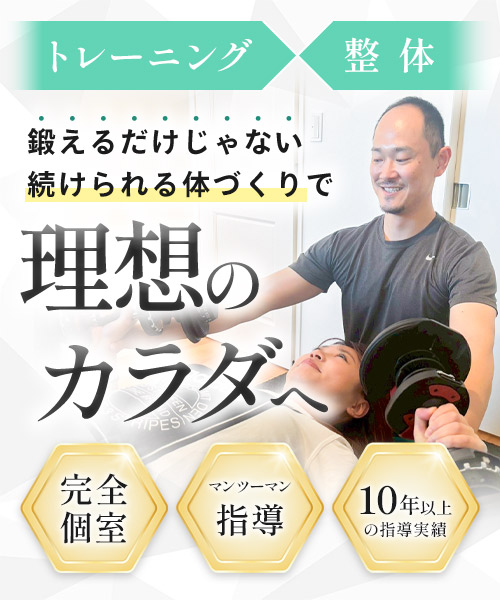 トレーニングスタジオShiny