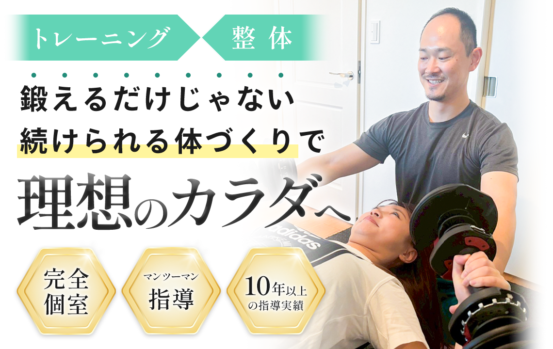 トレーニングスタジオShiny